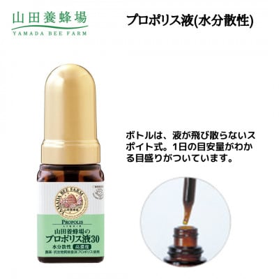 プロポリス液30水分散性(66)