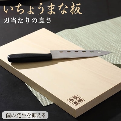 いちょうまな板