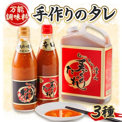 津山生産加工品　手作りのタレギフトセット