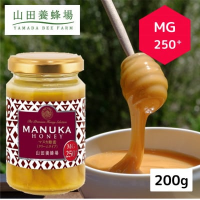 マヌカ蜂蜜(クリームタイプ)MG250+＜200g＞(22178)　マヌカハニー