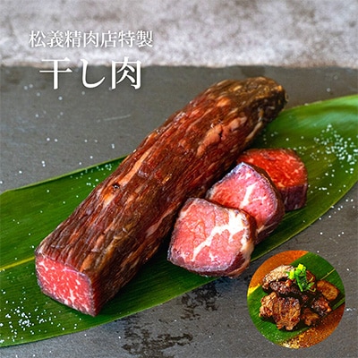 【牛肉の聖地】名物『干し肉』1kg|創業100年|岡山県から全国へ【配送不可地域：離島】