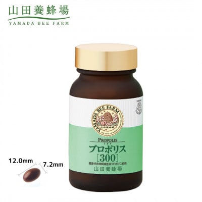 プロポリス300(103)
