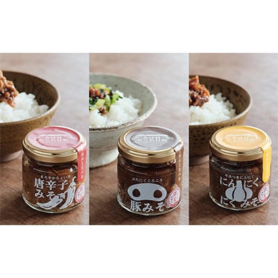 あば村のおこめ日和　おかず味噌セット