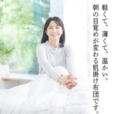 着る岩盤浴BSファイン　BSファイン肌掛け布団【シングルサイズ】