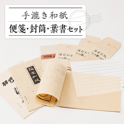 便箋三種類・封筒・葉書セット