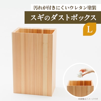 スギのダストボックスL
