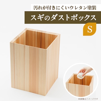 スギのダストボックスS