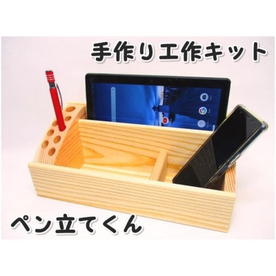 ペン立てくん　組み立てキット