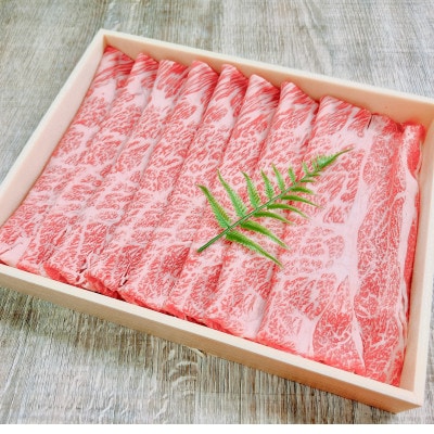 【天満屋選定品】奈義牛カタロース　しゃぶしゃぶ用450g【配送不可地域：離島・北海道・沖縄県・東北・関東・信越、北陸・東海・九州】