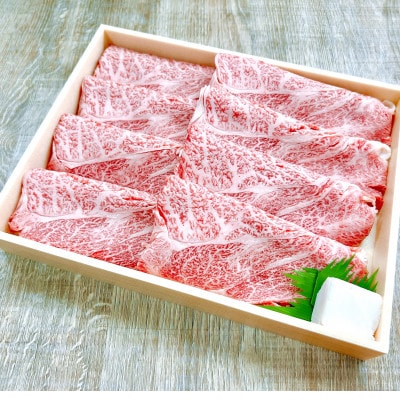 【天満屋選定品】奈義牛カタロース　すき焼き用450g【配送不可地域：離島・北海道・沖縄県・東北・関東・信越、北陸・東海・九州】