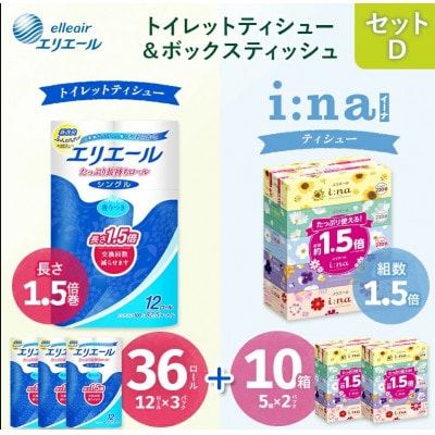 セットD　トイレットペーパー シングル12ロール × 3 パック + ティッシュ 5箱 × 2セット【配送不可地域：離島・北海道・沖縄県】