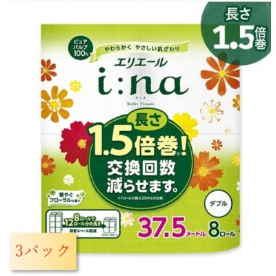 エリエール(イーナ)トイレットティシュー 1.5倍 37.5m(ダブル)8R×3パック(24個)【配送不可地域：離島・北海道・沖縄県】