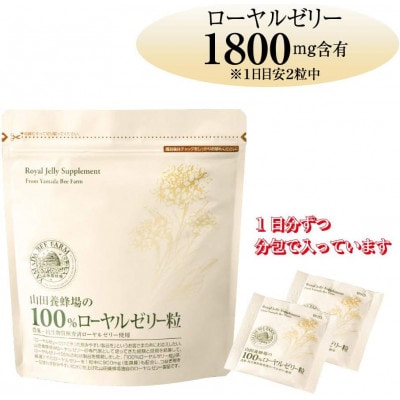 100%ローヤルゼリー粒　サプリ　(11631)