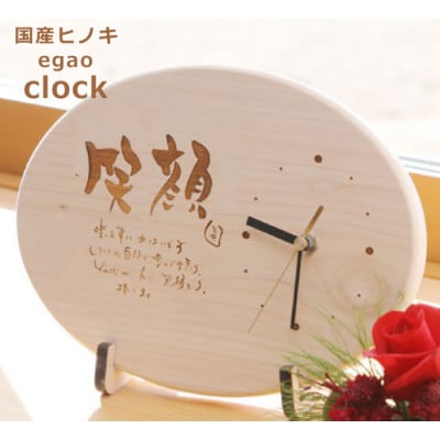 【笑顔】ポエム時計　～国産ひのき時計～
