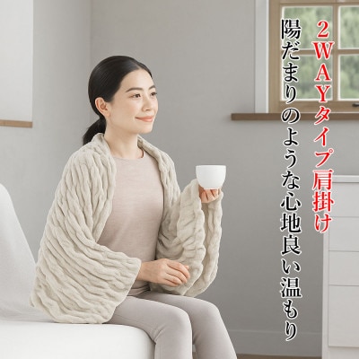 ふわふわレムケット肩掛け F ライトベージュ