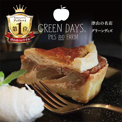 クラシックアップルパイ【配送不可地域：離島】