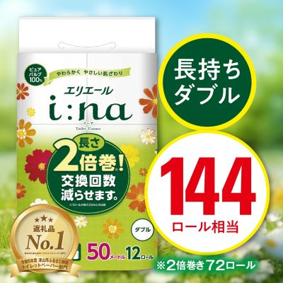 エリエール i:na(イーナ) トイレットペーパー ダブル 12R×6パック(72個)【配送不可地域：離島・北海道・沖縄県】