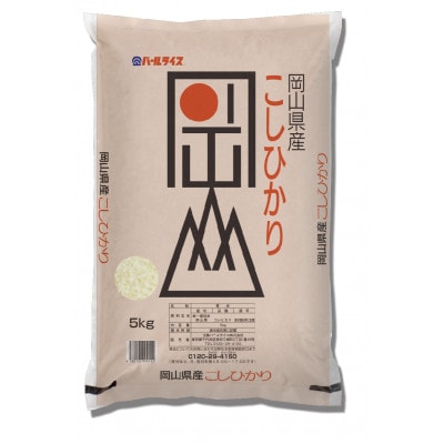 【天満屋選定品】岡山県産こしひかり・きぬむすめ食べ比べセット(各5kg×1袋)