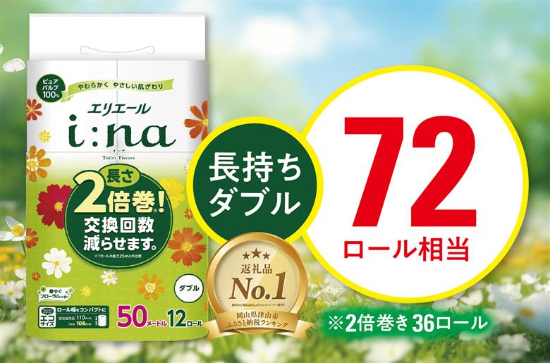 エリエール i:na(イーナ)トイレットティシュー(ダブル)12R×3パック(36個)【配送不可地域：離島・北海道・沖縄県】