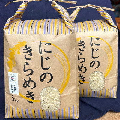 「にじのきらめき」(岡山県津山市加茂町産)　精米　10kg