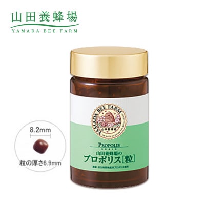 【毎月定期便】プロポリス粒 (486)全12回