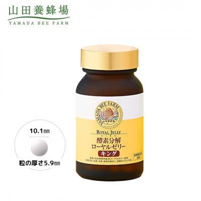 【毎月定期便】酵素分解ローヤルゼリーキング (560)全6回