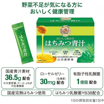 2023年7月発送開始『定期便』はちみつ青汁 (33305)全12回