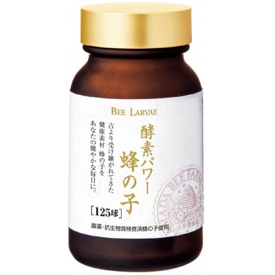 2023年8月発送開始『定期便』山田養蜂場の酵素パワー蜂の子 (21512)　全12回