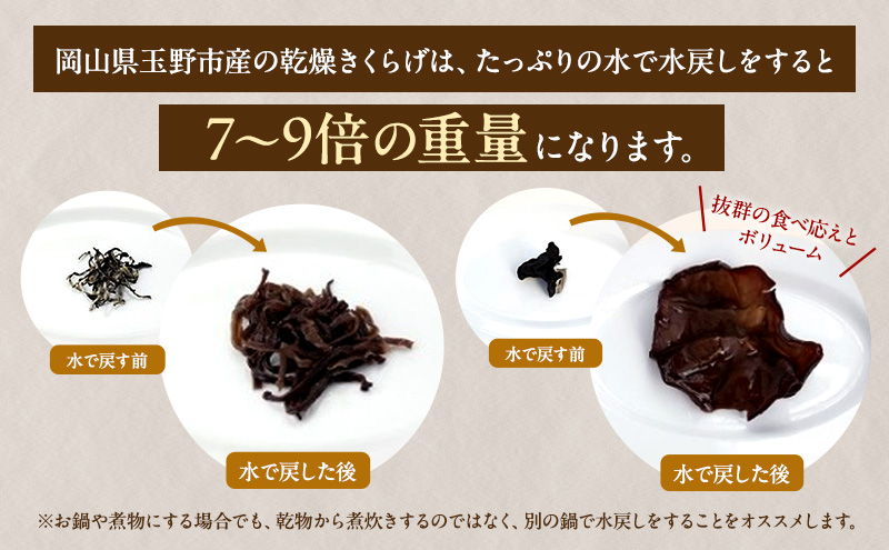 有機JAS 乾燥 きくらげ ホール ＆ スライス 各500g　詰合せ オーガニック きくらげ きのこ 野菜 岡山県 玉野市 栽培期間中化学肥料不使用 栽培期間中農薬不使用