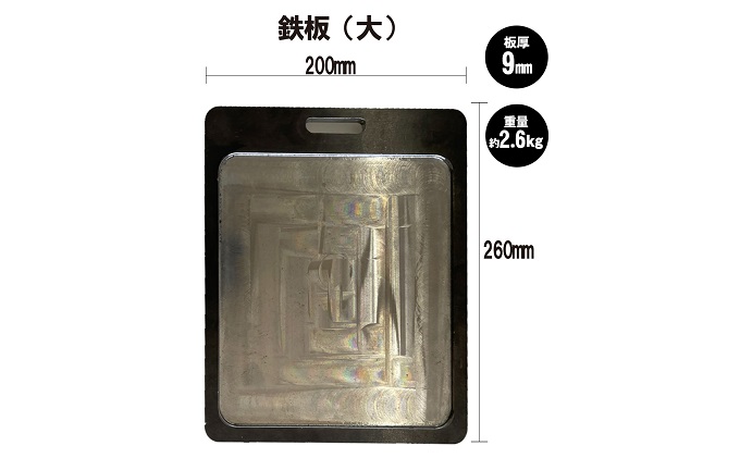 極厚 鉄板 （大） 日用品 調理道具