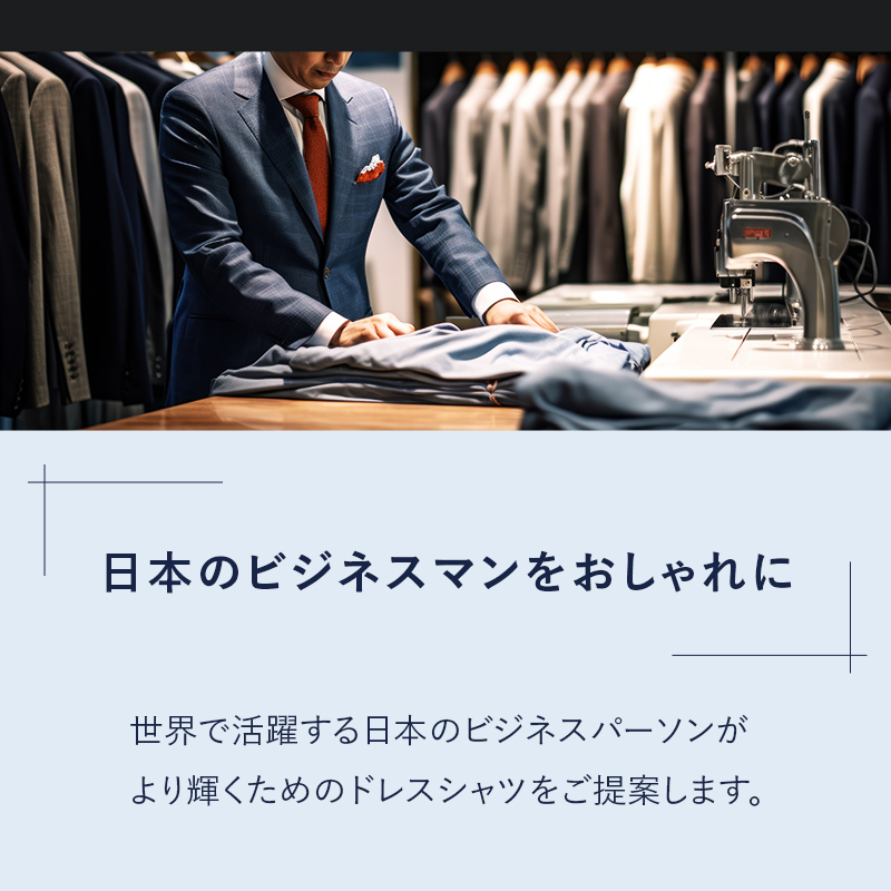 シャツ オーダー ドレスシャツ 土井縫工所 オンラインショ
