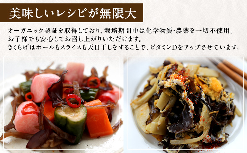 有機JAS 乾燥 しいたけ ・ 乾燥 きくらげ 4種各2個 詰合せ オーガニック 野菜 きのこ 岡山県 玉野市 栽培期間中化学肥料不使用 栽培期間中農薬不使用