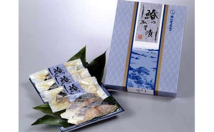 瀬戸内海産 鰆 の 味噌漬け 400g（80g×5袋）【配達不可：離島】