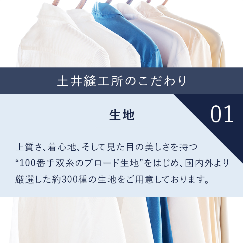 シャツ オーダー ドレスシャツ 土井縫工所 オンラインショップ、直営店で使えるクーポン200,000ポイント分  ワイシャツ メンズ ビジネス 日本製