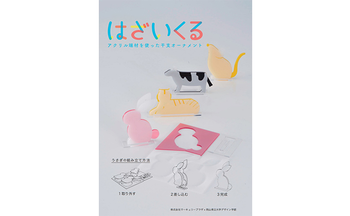 はざいくる アクリル 干支 うさぎ 置物