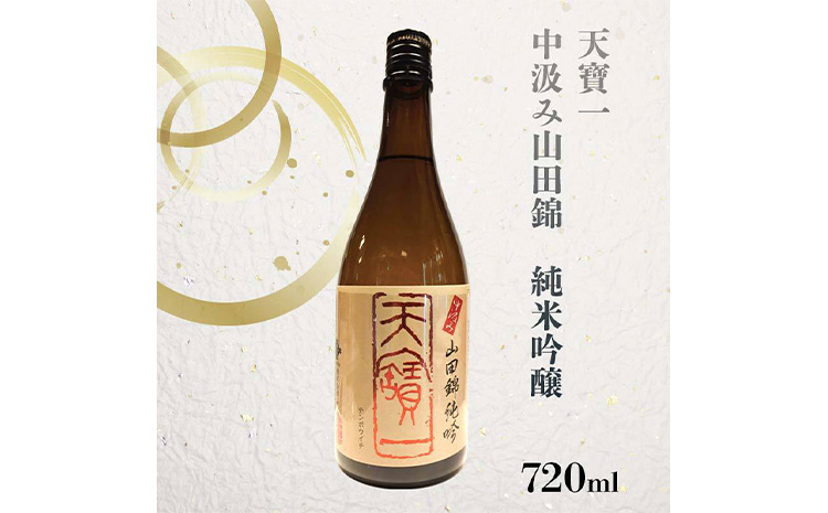  【びんご圏域連携】天寶一(福山市)・醉心山根本店(三原市)・三輪酒造(神石高原町)　日本酒飲み比べセット《30日以内に出荷予定（土日祝除く）》---M-1a---