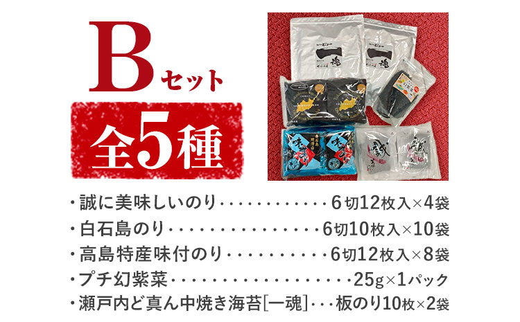 海苔 笠岡のりのりセット Bセット(5種) はればーじゃ 《45日以内に出荷予定(土日祝除く)》岡山県 笠岡市 海苔 のり 味付のり 岩のり ごはんのお供 食べ比べ---B-51b---