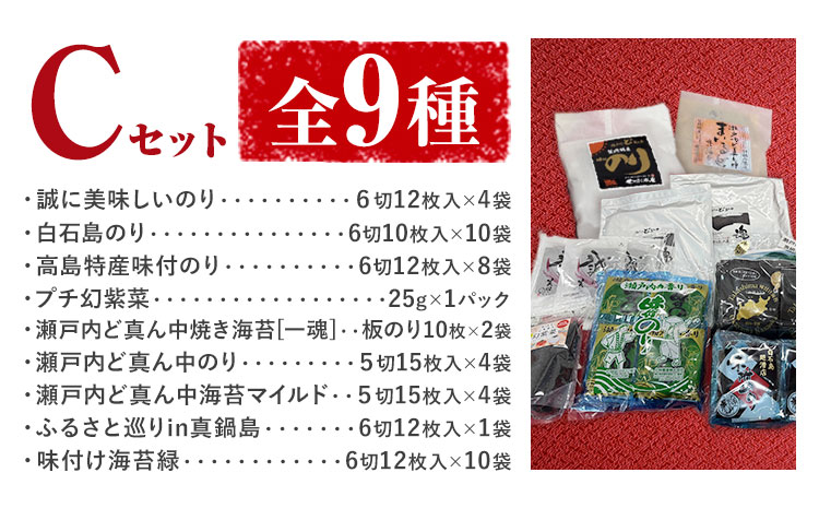 海苔 笠岡のりのりセット Cセット(9種) はればーじゃ 《45日以内に出荷予定(土日祝除く)》岡山県 笠岡市 海苔 のり 味付のり 岩のり ごはんのお供 食べ比べ---B-52b---