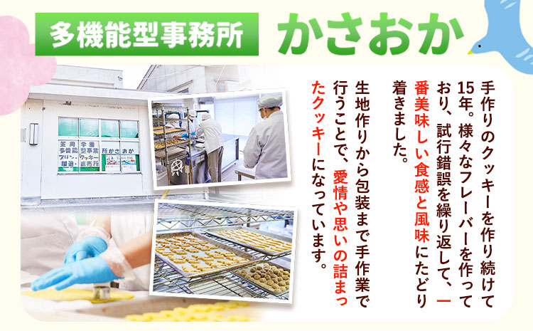 手作りクッキー詰め合わせ 9袋 多機能型事業所かさおか《45日以内に出荷予定(土日祝除く)》お菓子 焼き菓子 スイーツ お土産 手作り おすすめ 素材 デザート おやつ ギフト 贈答 岡山県 笠岡市---S-02b---