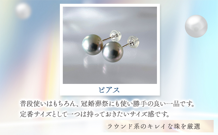 アクセサリー あこや真珠(8.0mm-8.5mm) コバルトグレー ピアス ケース付き 富士真珠株式会社《45日以内に出荷予定(土日祝除く)》真珠 パール ピアス 耳 両耳用 冠婚葬祭 礼服 アクセサリー 装飾品---F-01_pkg---