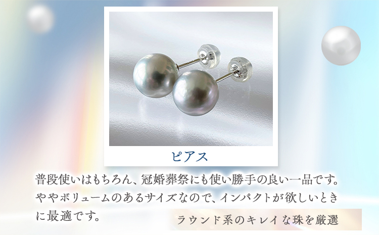 アクセサリー あこや真珠(8.5mm-9.0mm) コバルトグレー ピアス ケース付き 富士真珠株式会社《45日以内に出荷予定(土日祝除く)》真珠 パール ピアス 耳 両耳用 冠婚葬祭 礼服 アクセサリー 装飾品---F-03_pkg---
