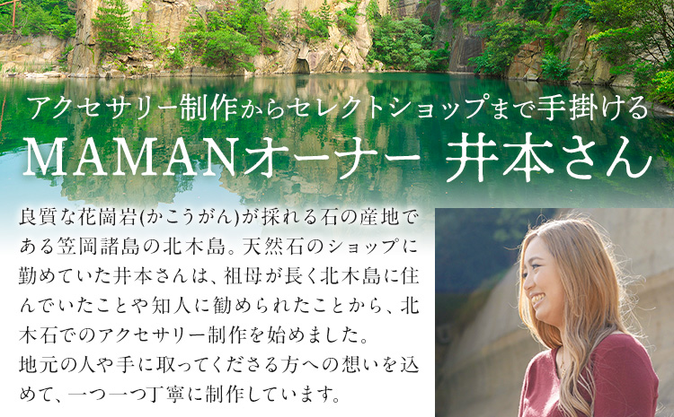 アクセサリー ピアス 北木石 MAMAN《30日以内に出荷予定(土日祝を除く)》岡山県 笠岡市 送料無料 職人 手作業 工芸品 手づくり---M-03---