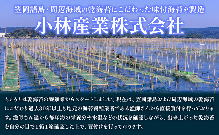 味付海苔 一番摘み瀬戸内海 全型20枚分 (6つ切り12枚入り 小袋×10小袋) 小林産業株式会社《45日以内に出荷予定(土日祝を除く)》岡山県 笠岡市 海苔 のり ごはんのお供 海産物 乾物---K-55---