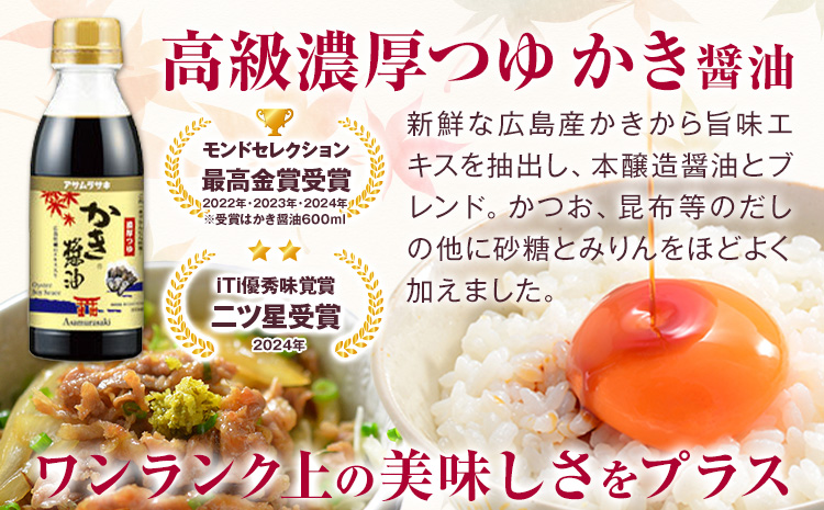 かき醤油 減塩かき醤油 詰め合わせ セット 各300ml×6本 計12本入り 株式会社アサムラサキ《45日以内に出荷予定(土日祝除く)》岡山県 笠岡市 送料無料 牡蠣 カキ 醤油 減塩 減塩醤油---1-06a---