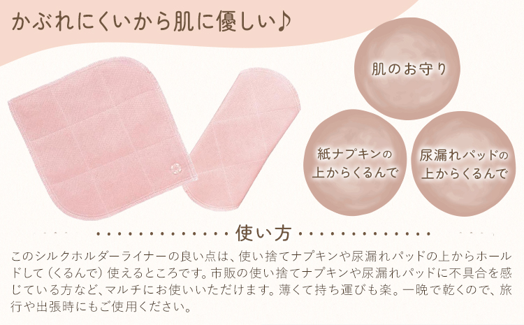シルクホルダーライナー 生成り 有限会社アルデバラン《45日以内に出荷予定(土日祝を除く)》岡山県 笠岡市 ライナー ホルダーライナー ナプキン 布ナプキン 生理用品 シルク コットン 100％---A-259---
