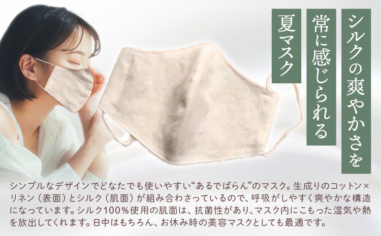 布マスク 爽やか silk 夏 マスク コットンリネン LWサイズ 有限会社アルデバラン 《45日以内に出荷予定(土日祝除く)》 岡山県 笠岡市 マスク 布マスク コットン リネン シルク 夏用 送料無料---A-265-lw---