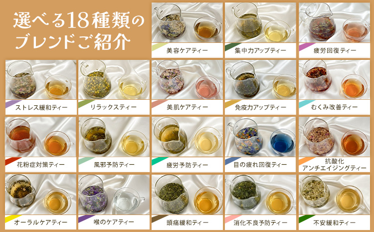 悩み別ブレンドティー セット 2種類 fleur d'espoir《30日以内に出荷予定(土日祝除く)》岡山県 笠岡市 ハーブ 紅茶 ティーパック エディブルフラワー---F-42---