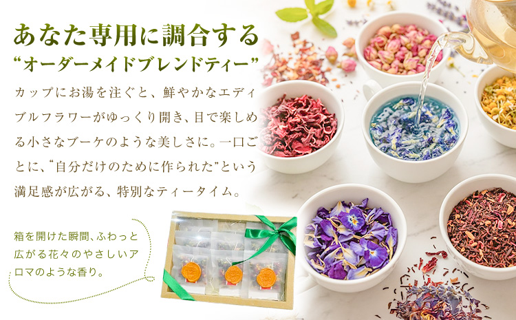 オリジナルブレンドティー 9パックセット fleur d'espoir《30日以内に出荷予定(土日祝除く)》岡山県 笠岡市 ハーブ オーダーメイド 紅茶 ティーパック エディブルフラワー---F-44---
