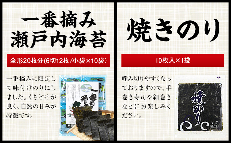 海苔 焼きのり 味付けのり こだわりセット 計4袋(各2袋) 小林産業株式会社《45日以内に出荷予定(土日祝を除く)》岡山県 笠岡市 送料無料 のり 焼き海苔 味付け海苔 海産物 乾物 詰め合わせ セットお取り寄せ---A-53a---