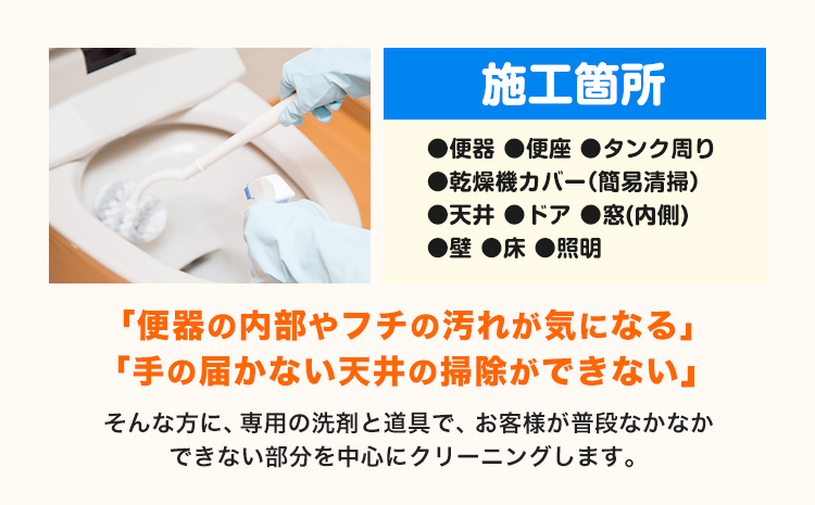 トイレクリーニング ベンリー笠岡 《90日以内に出荷予定(土日祝除く)》 掃除 クリーニング 代行 トイレ お手洗い 便器 岡山県 笠岡市---Ｂ-15---
